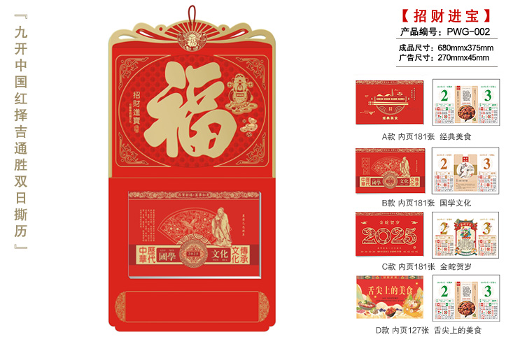 择吉皇历